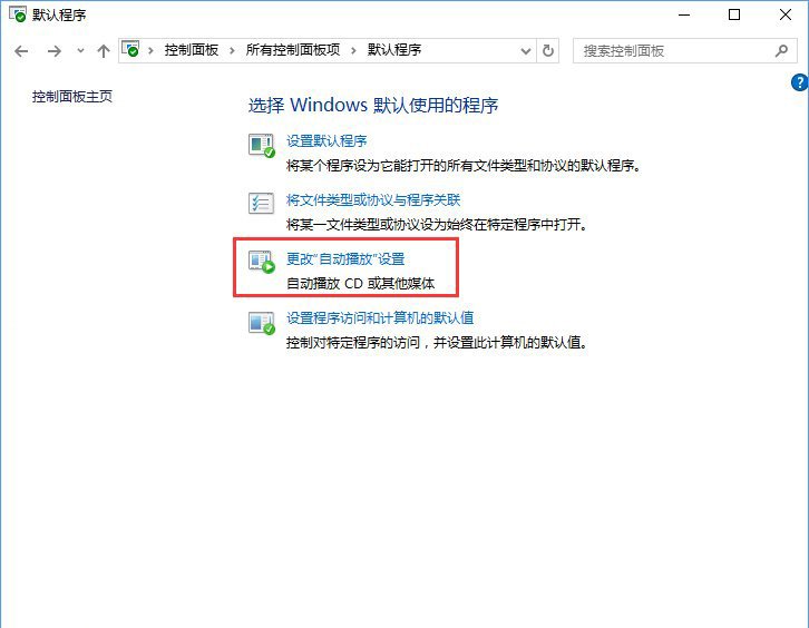 Win10系统打开文件提示“请在默认程序控制面板中创建关联”怎么办c.jpg