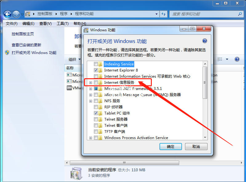 打开或关闭Windows