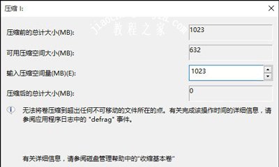 Win10系统C盘空间容量太小怎么扩大