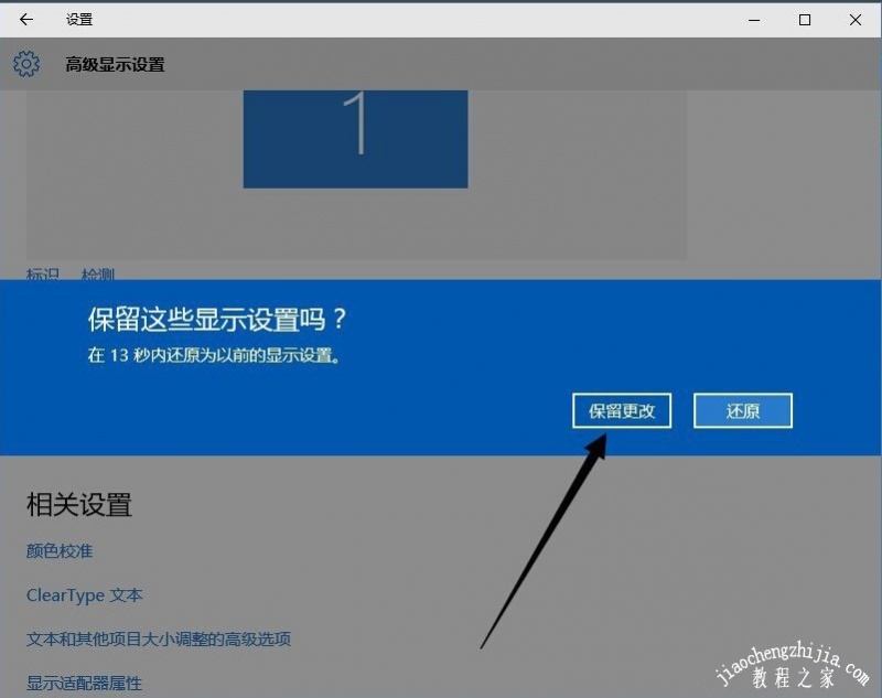 Win10系统如何设置分辨率？5.jpg