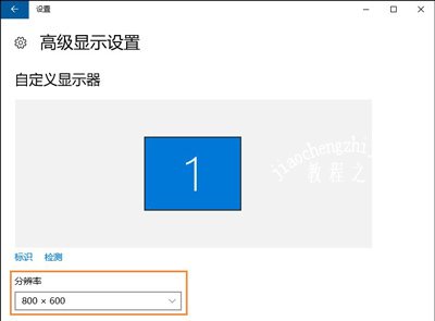 Win10系统重启开机后分辨率变小并且不能修改的解决方法