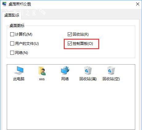 Win10系统如何将控制面板添加到桌面？6.jpg