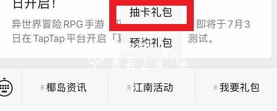 江南百景图怎么领取预抽卡福利 预抽卡福利领取方法介绍[多图]图片2