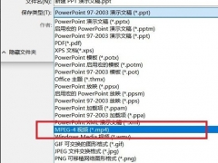 PPT怎么转换成视频 另存为了解下