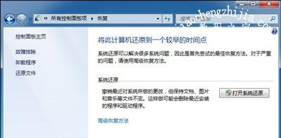 Win7系统电脑系统还原功能不能使用的解决方法