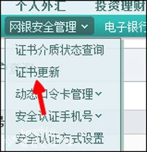 农行K宝证书过期的更新方法