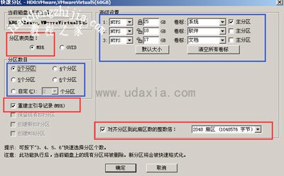 设置分区属性