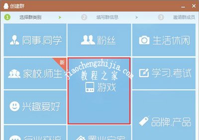 腾讯QQ群创建步骤