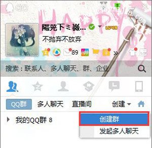腾讯QQ群创建步骤