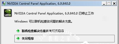 Win7系统英伟达Nvidia控制面板打不开怎么办