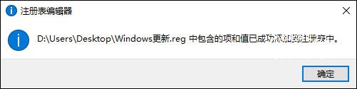 Win10系统如何在桌面右键添加Windows更新选项？5.jpg