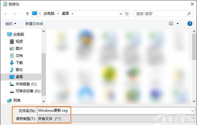 Win10系统如何在桌面右键添加Windows更新选项？3.jpg