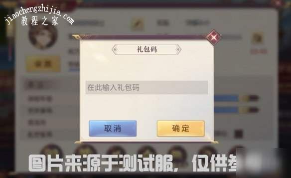 三国志幻想大陆ios礼包码怎么使用 ios礼包码兑换攻略[多图]图片1