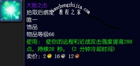 魔兽世界怀旧服大地之击怎么获得 魔兽世界怀旧服大地之击任务详解[多图]图片2