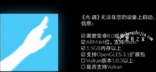 光遇vulkan是什么意思 vulkan1.0.3以上解决方法攻略[多图]图片1