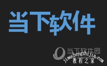 PPT文字散开效果