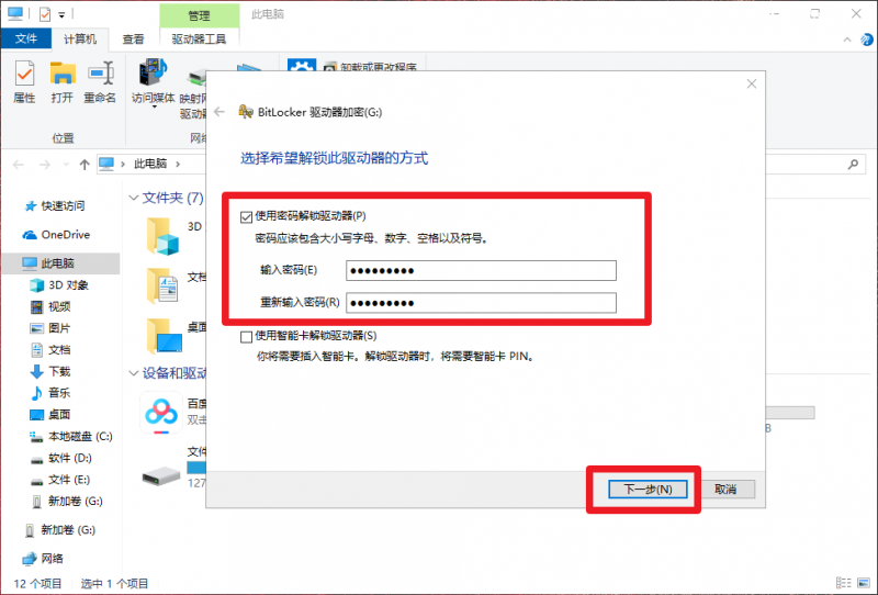 3、BitLocker驱动器加密页面