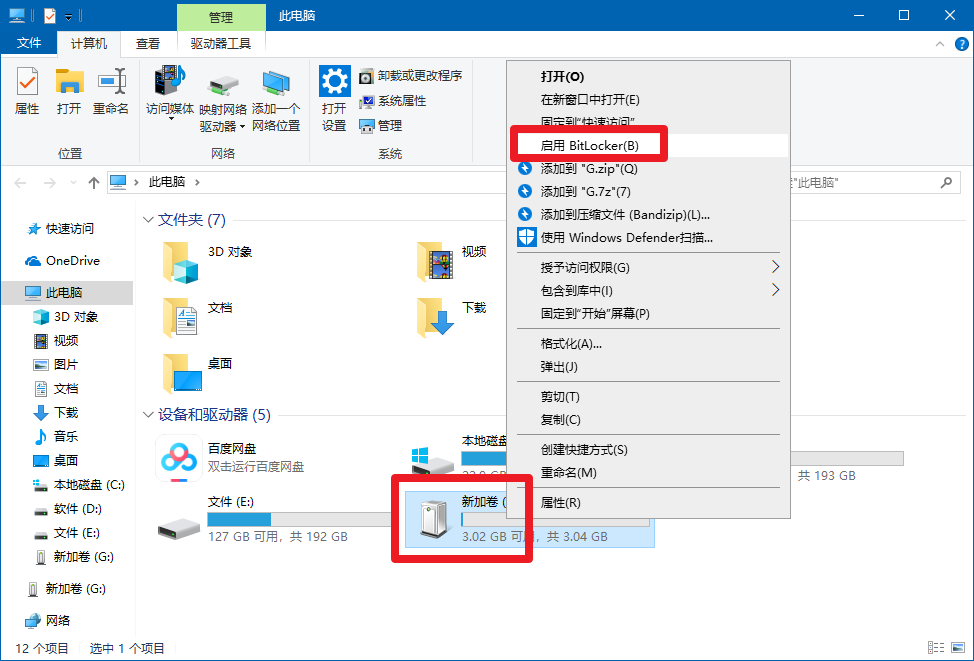 2、“启用BitLocker”