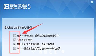 暴风影音视频片头广告免VIP的屏蔽去除关闭禁止教程