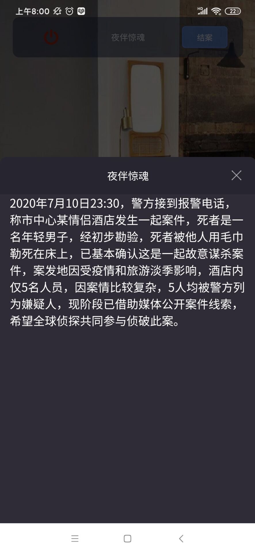 犯罪大师夜伴惊魂凶手是谁 7月11日突发案件凶手解答[多图]图片3