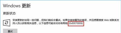 Win10系统更新失败提示0x80070006错误怎么办