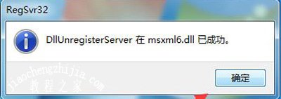 Win7系统安装office软件提示需要MSXML 6.10.1129.0组件怎么办