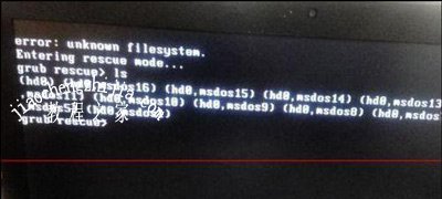 电脑开机黑屏提示error:unknown filesystem的解决方法