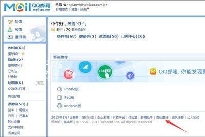 QQ邮箱无法接受邮件的解决方法