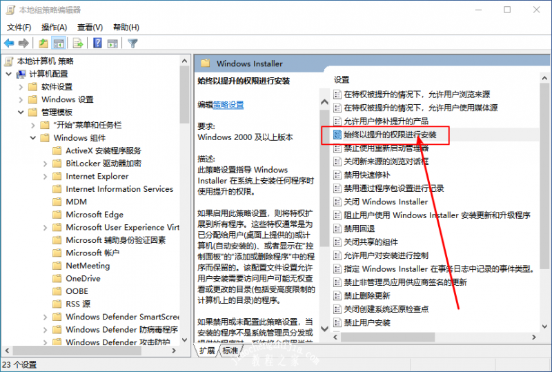 c-1打开“始终以提升的权进行安装”