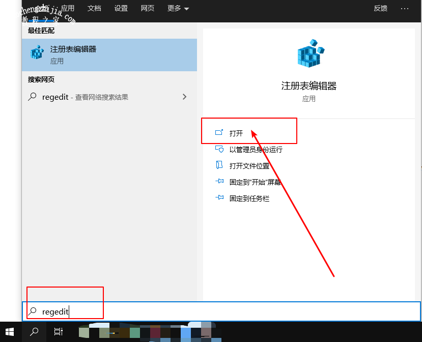 3-打开注册表编辑器