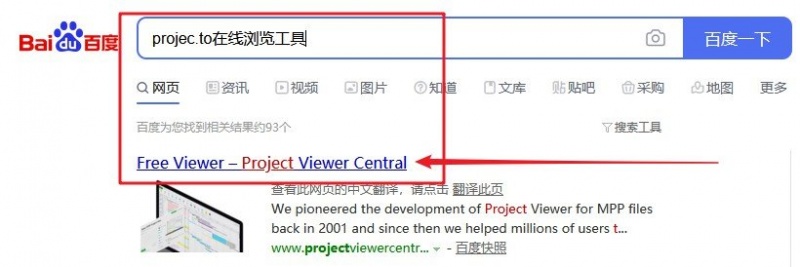 方法三：Projec.to在线浏览工具打开mpp文件！