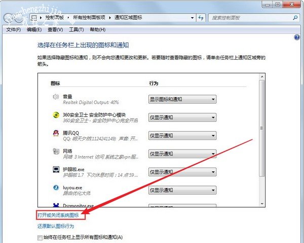 2-2打开或关闭系统图标