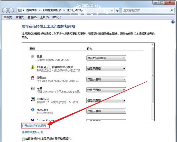 2-2打开或关闭系统图标