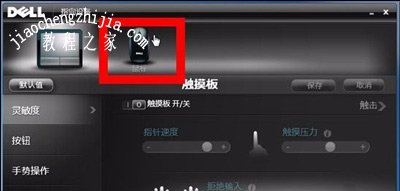 戴尔笔记本触摸板禁用方法