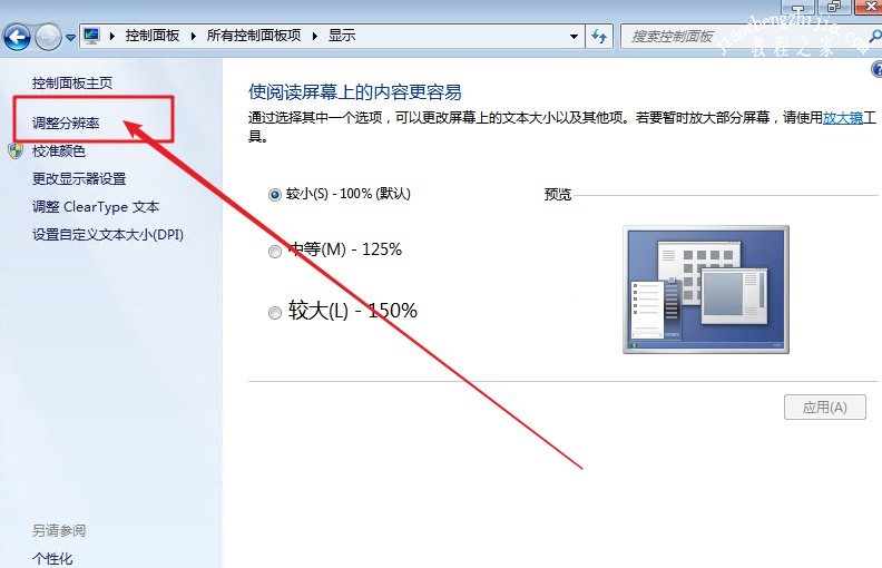 c-点击调整分辨率