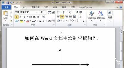 Word文档添加坐标轴的方法