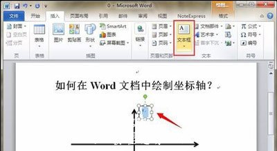 Word文档添加坐标轴的方法