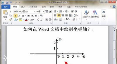 Word文档添加坐标轴的方法