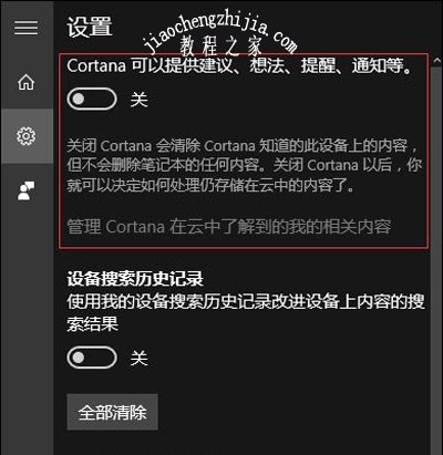 Win10系统关闭小娜保留搜索功能的方法