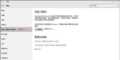 Win10系统关闭小娜保留搜索功能的方法