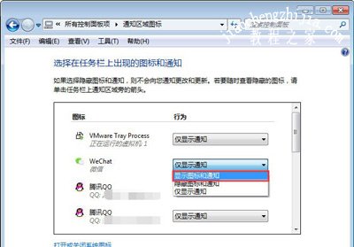 Win7系统任务栏右下角图标消失不见怎么办