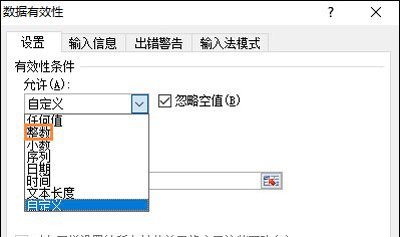 Excel表格设置只能输入数字的解决方法