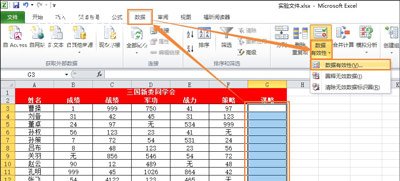 Excel表格设置只能输入数字的解决方法