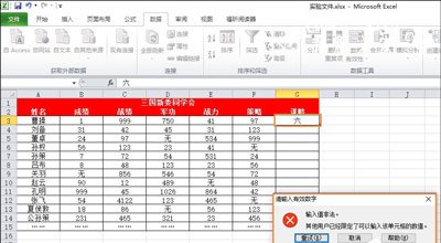 Excel表格设置只能输入数字的解决方法