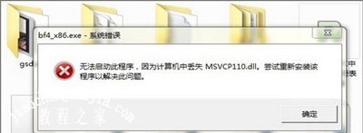 Win7系统玩刺客信条提示计算机msvcp110.dll文件丢失怎么办