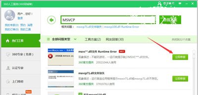 Win7系统玩刺客信条提示计算机msvcp110.dll文件丢失怎么办