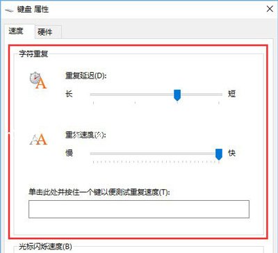 Win10系统键盘反应不灵敏的解决方法