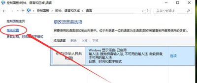 Win10系统电脑设置默认输入法的操作方法