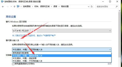 Win10系统电脑设置默认输入法的操作方法