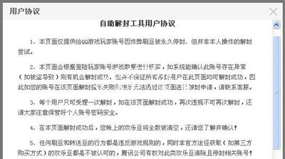 进入QQ游戏大厅黑名单的解除方法